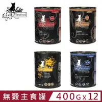 在飛比找PChome24h購物優惠-【12入組】德國CATZ凱茲-單一純肉低敏無穀主食罐 400