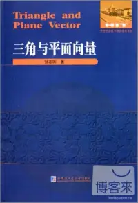 在飛比找博客來優惠-三角與平面向量