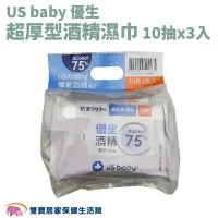 在飛比找樂天市場購物網優惠-US baby 優生超厚型酒精濕巾 10抽x3入 75%酒精