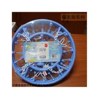 在飛比找PChome商店街優惠-:::菁品工坊:::台灣製 雙層 圓形 晾曬架 32夾 塑膠