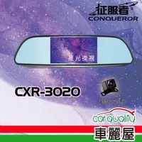 在飛比找森森購物網優惠-【雷達眼】DVR CXR-3020 星光夜視1080P 行車