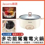 【JOSSENS嚴選】電火鍋 鴛鴦鍋 家用電煮鍋 一體鍋 大容量6L電炒鍋 電燜鍋 電蒸鍋 一鍋雙煮 不粘鍋 防高溫乾燒