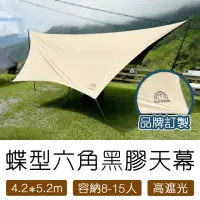 在飛比找momo購物網優惠-【E.C outdoor】六角蝶型黑膠防水大型天幕 帳篷 8