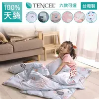 在飛比找蝦皮商城優惠-台灣製 TENCEL天絲 兒童涼被睡墊睡袋三件組 幼兒園睡袋