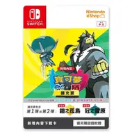 在飛比找有閑購物優惠-【AS電玩】預購5月底 NS Switch 寶可夢 劍 盾 