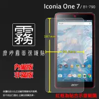 在飛比找Yahoo!奇摩拍賣優惠-霧面螢幕保護貼 Acer 宏碁 Iconia One7 B1