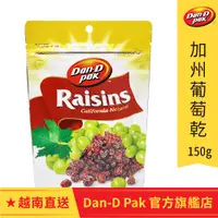 在飛比找蝦皮商城優惠-【Dan-D Pak 丹帝】加州葡萄乾150g (大顆) 夾