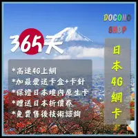 在飛比找Yahoo!奇摩拍賣優惠-一年 12個月 365天 高速4G上網 日本上網卡 日本網卡