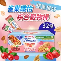 在飛比找PChome24h購物優惠-【Nestle 雀巢】纖怡 蔓越莓牛奶&草莓穀物棒(23.5