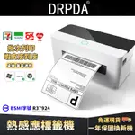 得普達DRPDA★單機★DP-203/205標籤機打印機 超商出單機 熱感應標籤機手機無線藍芽標籤機 列印機印表機條碼機