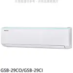 格力【GSB-29CO/GSB-29CI】變頻分離式冷氣4坪(含標準安裝) 歡迎議價