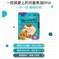 在飛比找蝦皮購物優惠-【孕哺兒】【買3盒$有優惠】小兒專用 兒童魚油DHA 咀嚼小