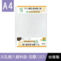 在飛比找樂天市場購物網優惠-珠友 LC-30017 A4/13K 30孔側入資料袋/活頁