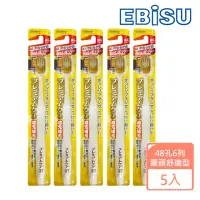 在飛比找momo購物網優惠-【EBISU】EBISU-48孔6列優質倍護牙刷-圓頭舒適型