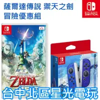 在飛比找蝦皮商城優惠-【薩爾達傳說 禦天之劍 優惠組】 NS Switch 控制器