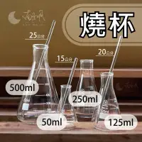 在飛比找蝦皮購物優惠-錐形瓶 🔜 錐形燒杯 量杯  玻璃量杯 三角燒瓶  三角瓶 