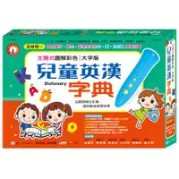 在飛比找誠品線上優惠-主題式圖解彩色兒童英漢字典套盒組