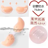 在飛比找蝦皮購物優惠-Nubra 防水🔺可下水 夏天玩水 比基尼 矽膠防水 隱形內