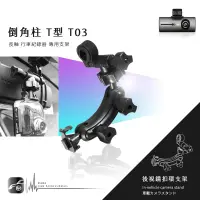 在飛比找蝦皮購物優惠-【T03 倒角柱 T型】後視鏡扣環式支架 掃瞄者 K-830