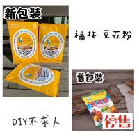 在飛比找蝦皮購物優惠-【福杯】新包裝上線‼️豆花粉(冷熱兩用) SOYA PUDD