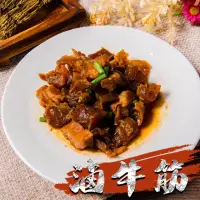 在飛比找momo購物網優惠-【鮮綠生活】團購激推-滷牛筋(250g±10%包 共8包)