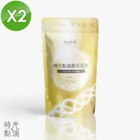 在飛比找森森購物網優惠-時光點滴 時光膠原蛋白粉 2入( 300公克 X 2包)10