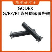 在飛比找iOPEN Mall優惠-條碼好市多 GODEX EZ&G&RT系列條碼機台灣原廠全新