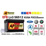 楊梅電池"免運"BANNER 56512 歐規電池 EFB LN3低身 汽車電瓶 賓士BMW原廠指定品牌