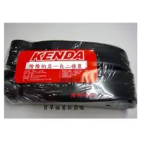 在飛比找蝦皮購物優惠-【繪繪】KENDA 建大 20X1.0 法式內胎 20x1 
