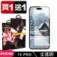 【SuperPG】買一送一IPhone 15 PRO 鋼化膜高清非滿版玻璃手機保護膜