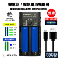 在飛比找PChome24h購物優惠-【KAMAX】18650鋰電池充電器-(雙槽)