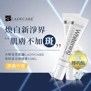 杏輝 LADYCARE 傳明酸 左旋C 美白淡斑 超值組 15gX5條 維生素C 告別黑色素 暗沉