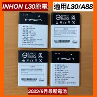 在飛比找蝦皮購物優惠-全新 應宏 INHON L30  (Aitel A88) 共