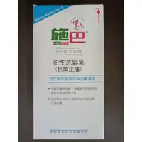 在飛比找蝦皮購物優惠-施巴5.5 sebamed油性洗髮乳1000ml/瓶 免運可