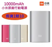 在飛比找樂天市場購物網優惠-【送保護套】10000mAh 小米原廠行動電源 iphone