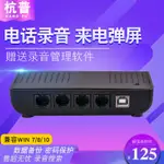 杭普HP602 二路電話錄音盒設備通話錄音電話錄音係統 USB錄音盒子 Z7CW