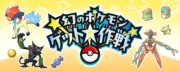 Pokemon Serial Code Deoxys, Keldeo, and Zarude Mystery Gift Event