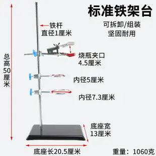 超低折扣-加厚底座 標準尺寸鐵架臺 實驗支架 化學實驗室鐵架臺 全套