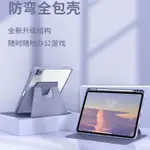 免運|保護套 亞克力 透明 保護殼 360度旋轉 適用IPAD PRO11 AIR 5 4 3 10.5 10.2