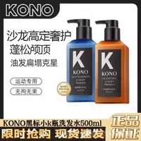 在飛比找蝦皮購物優惠-【黑標小K瓶】KONO小黑瓶 kono shampoo 洗髮