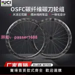 OSFC(歐勢)公路700C碟剎碳纖維自行車賽事輪組陶瓷花鼓胖圈剎碳刀