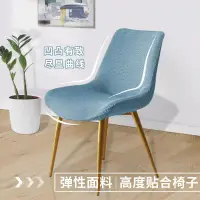 在飛比找蝦皮購物優惠-🎉台灣熱銷品🎉北歐風異形椅套 餐椅套 彈力椅套 高品質 椅罩