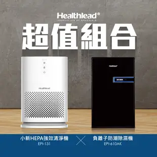 【雙機優惠】Healthlead 負離子清淨防潮除濕機 (全黑限定版) x 超濾淨抗敏強效空氣清淨機