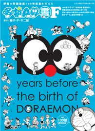 在飛比找TAAZE讀冊生活優惠-哆啦Ａ夢誕生前100年紀念BOOK 哆啦Ａ夢生日書F