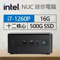 在飛比找PChome24h購物優惠-Intel系列【mini花豹】i7-1260P十二核 迷你電