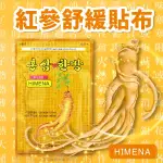 現貨☛韓國 HIMENA 紅蔘韓方舒緩貼布 舒緩貼 紅蔘貼布 20入/包【魔女美妝】