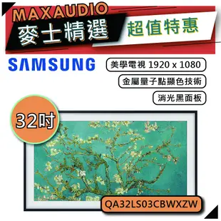 SAMSUNG 三星 32LS03C | 32吋 美學電視 三星電視 | LS03C QA32LS03CBWXZW |