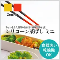 在飛比找樂天市場購物網優惠-日本 MARNA 防滑調理矽膠筷子 料理筷 25cm 耐熱防