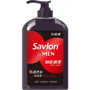 【Savlon 沙威隆】沙威隆 男性抗菌沐浴乳 670ml -共三款(極淨亞馬遜白泥/淨味微米活力炭/抗痘控油鋅因子)