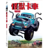 在飛比找蝦皮購物優惠-合友唱片 怪獸卡車 Monster Trucks DVD